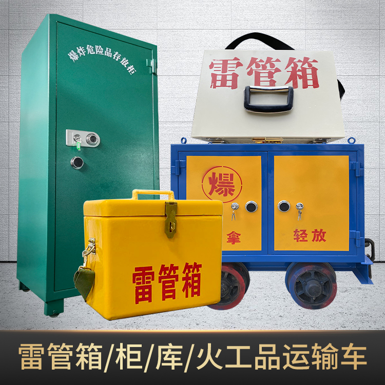 南芬危险品存放柜使用注意事项全解析