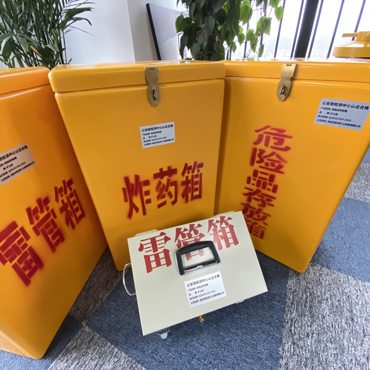 南芬火工品存放箱 手提式雷管炸药箱的材质特性与标准规格解析